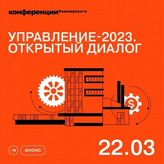 Sawatzky на конференции Коммерсантъ «Управление-2023. Открытый диалог» Sawatzky на конференции Коммерсантъ «Управление-2023. Открытый диалог»