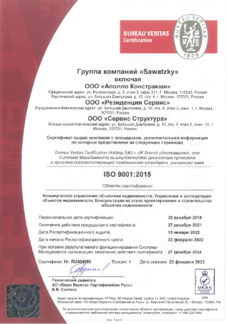 Sawatzky успешно прошла аудит системы менеджмента качества