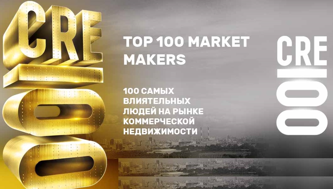 Евгения Власова возглавила рейтинг CRE 100