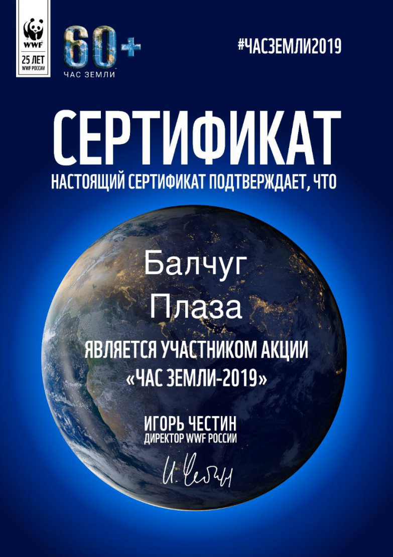 Бизнес-центры под управлением Sawatzky приняли участие в акции «Час Земли» Бизнес-центры под управлением Sawatzky приняли участие в акции «Час Земли»