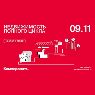 Конференция «Недвижимость полного цикла. Акценты-2023» Конференция «Недвижимость полного цикла. Акценты-2023»